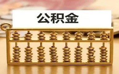 深圳公積金賬戶開(kāi)戶代辦費(fèi)用解析與廣告設(shè)計(jì)服務(wù)對(duì)比