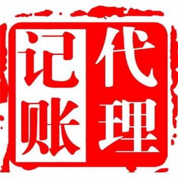 南昌代理記賬專業(yè)服務(wù) 一對(duì)一專業(yè)財(cái)稅團(tuán)隊(duì)與廣告設(shè)計(jì)賦能企業(yè)發(fā)展